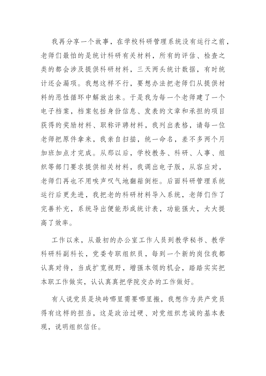 省级优秀共产党员在学院先进事迹报告会上的发言.docx，第3页预览