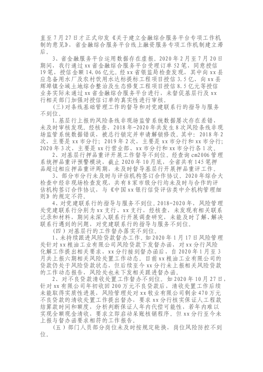 对某银行分行风险管理处党支部开展巡察的情况报告.doc,第3页预览