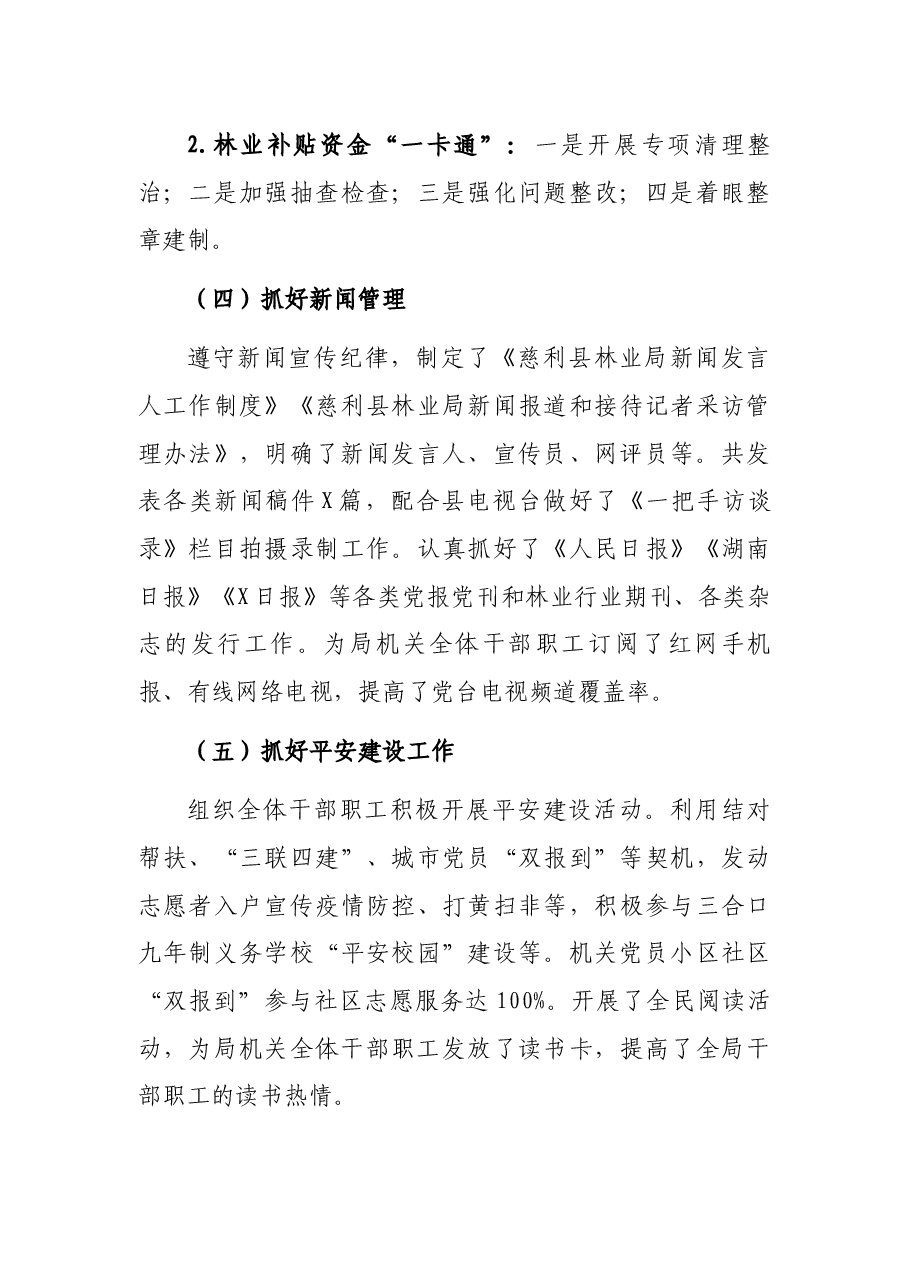 县林业局 2021年意识形态分析研判情况报告.docx,第4页预览