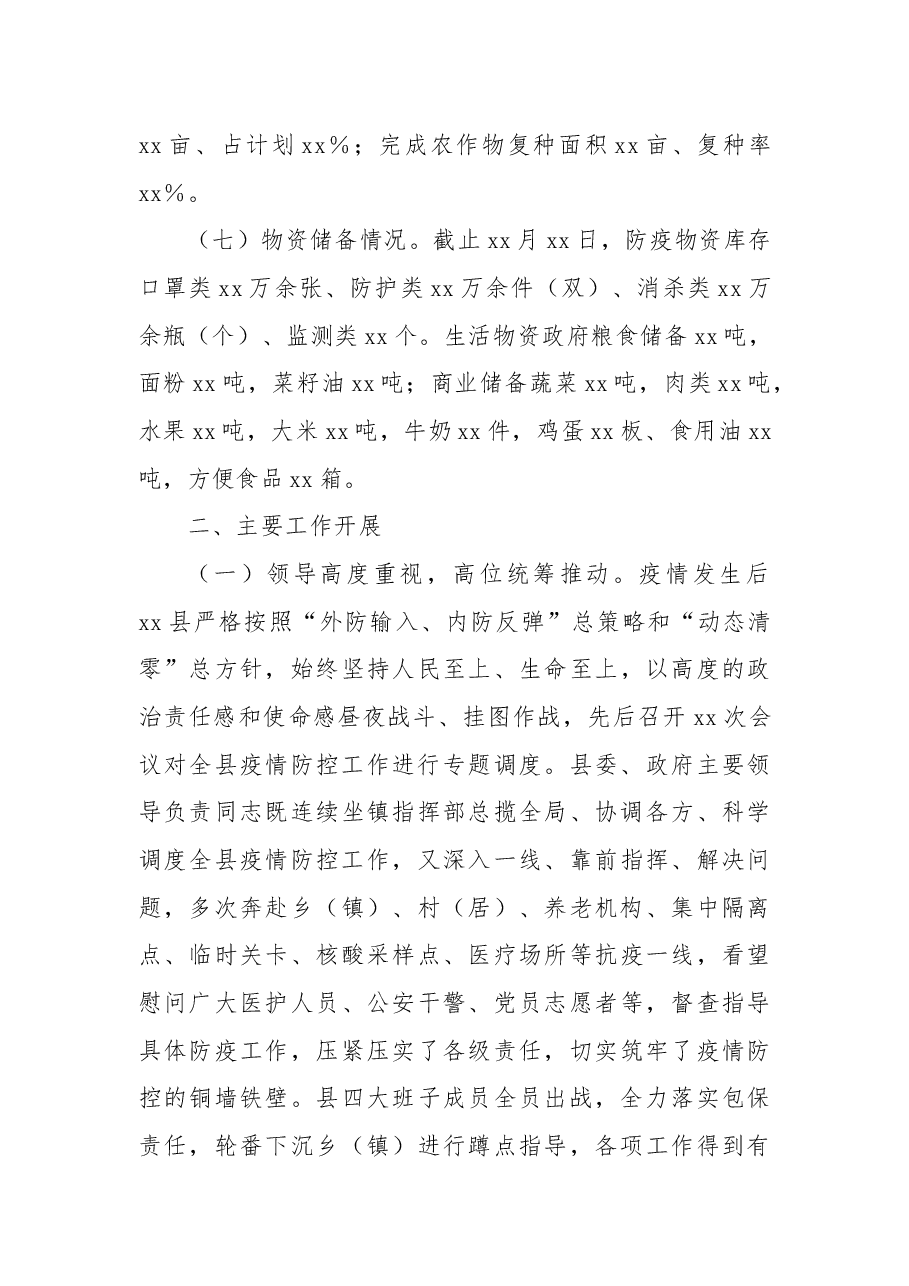 县疫情防控工作情况报告.docx,第3页预览