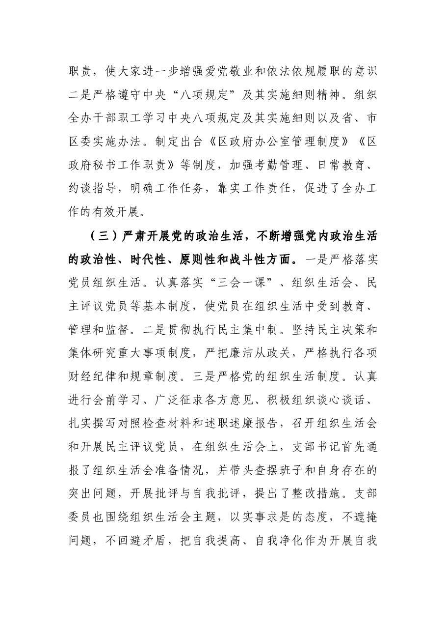 X区政府办公室关于开展“两个维护”自查自纠工作的自查报告.docx,第3页预览