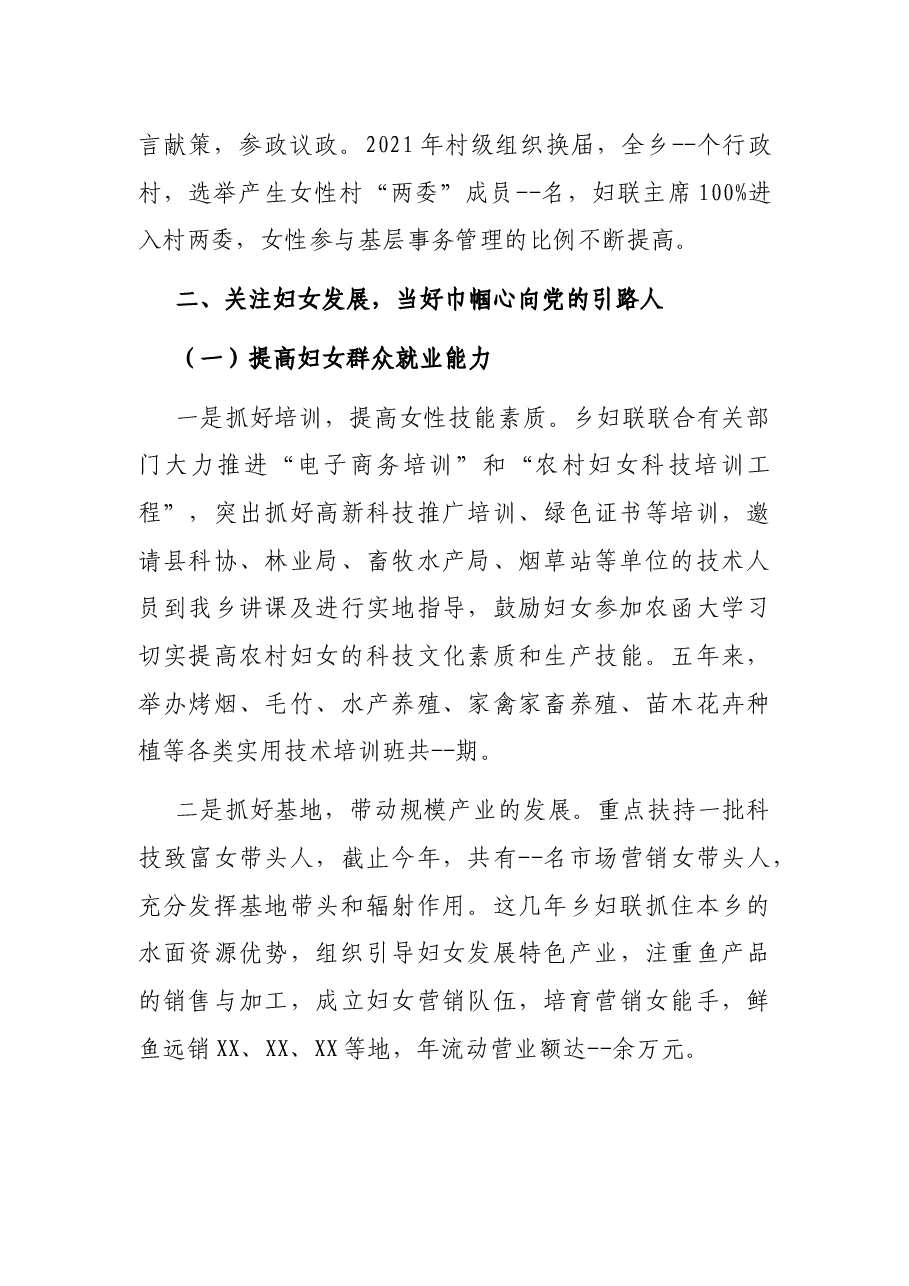 2022年某乡妇联工作报告.docx,第3页预览