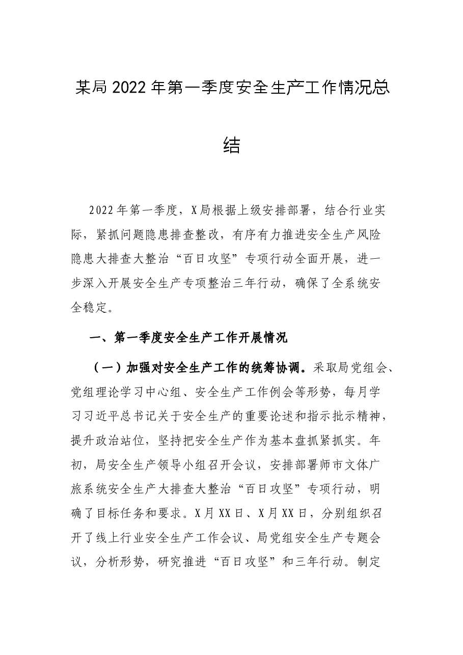 (15篇)2022年度第一季度各类工作总结、汇报、报告汇编.docx,第2页预览