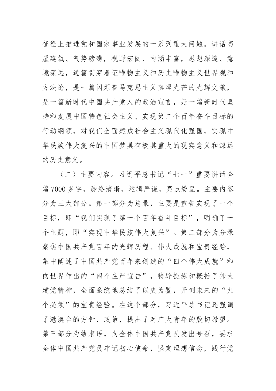 支部学习贯彻习近平总书记“七一”重要讲话精神宣讲报告.docx,第2页预览