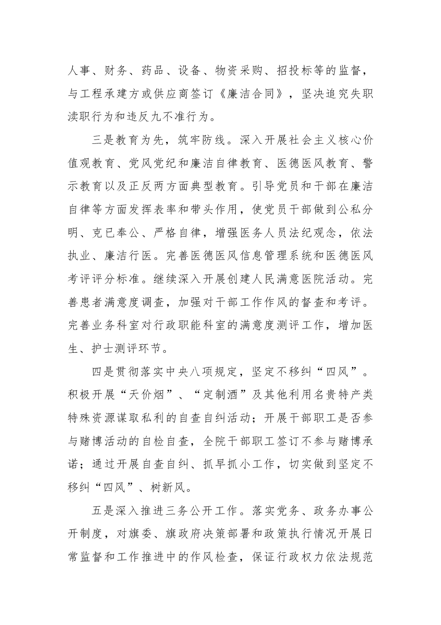 医院党支部年度落实党风廉政建设责任制工作报告.docx,第4页预览