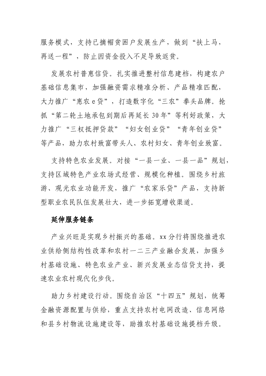 行长关于银行服务乡村振兴战略情况报告(银行).docx,第2页预览