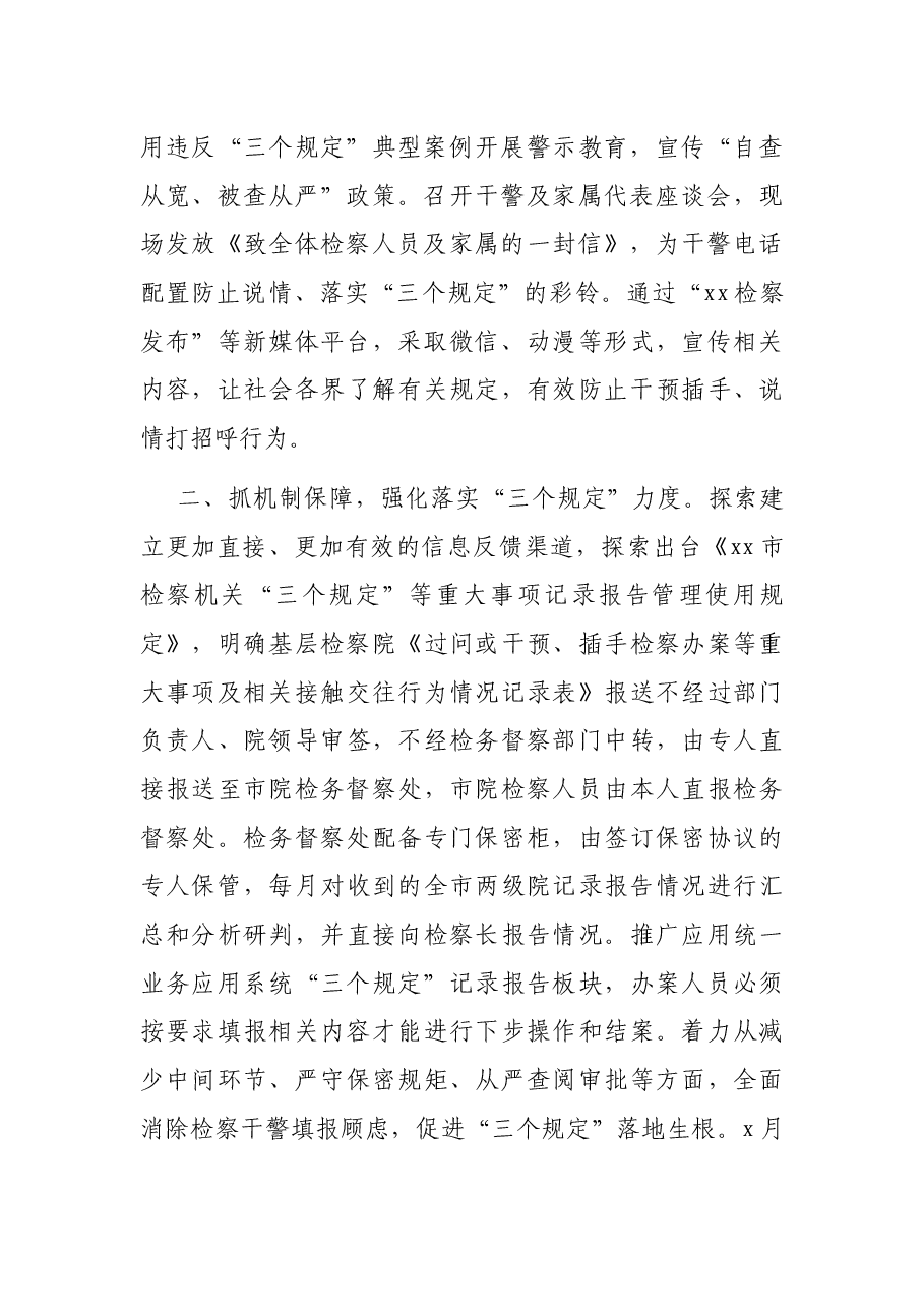 x市检察院防止干预司法“三个规定”落实情况报告.docx,第2页预览