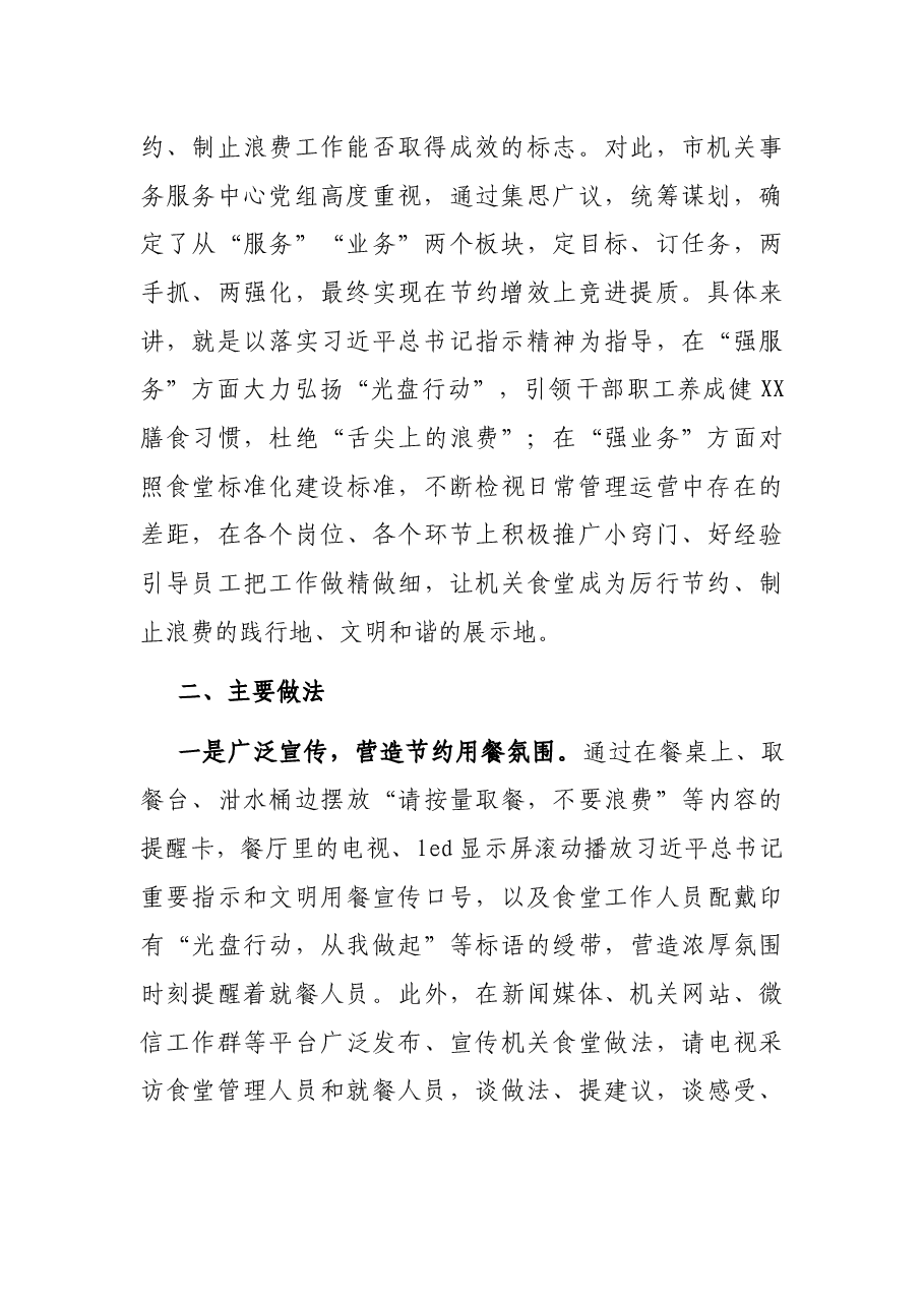 关于制止餐饮浪费重要情况的报告.docx，第2页预览