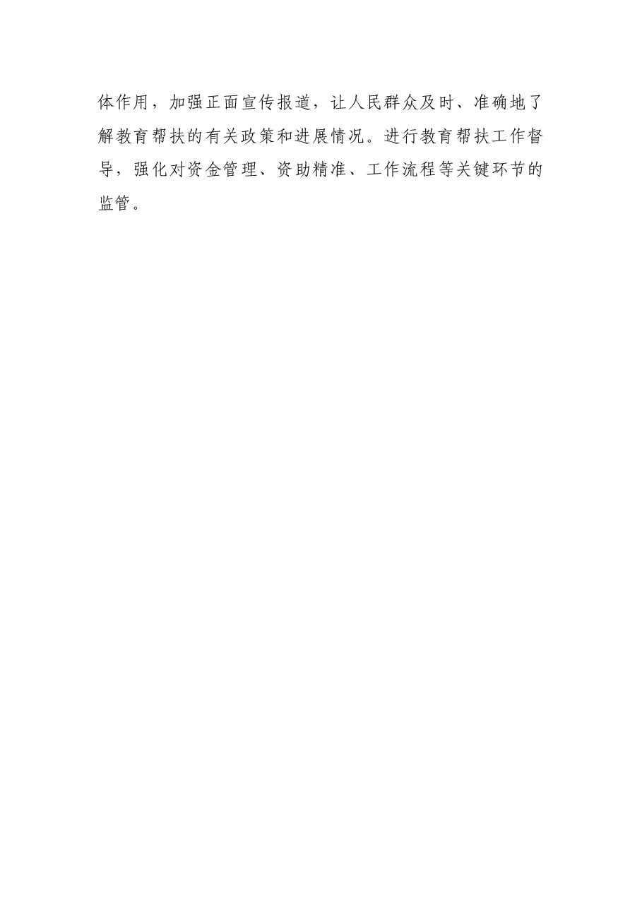 X市教育局2021年巩固脱贫攻坚成果工作进展报告.docx,第4页预览