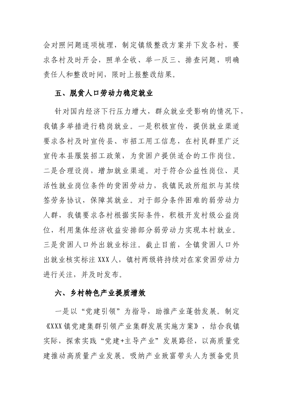 X镇关于巩固拓展脱贫攻坚成果同乡村振兴有效衔接工作报告.docx,第4页预览
