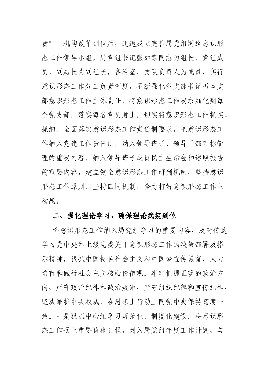 市应急管理局党组关于2021年上半年意识形态工作的专题报告.docx,第2页预览