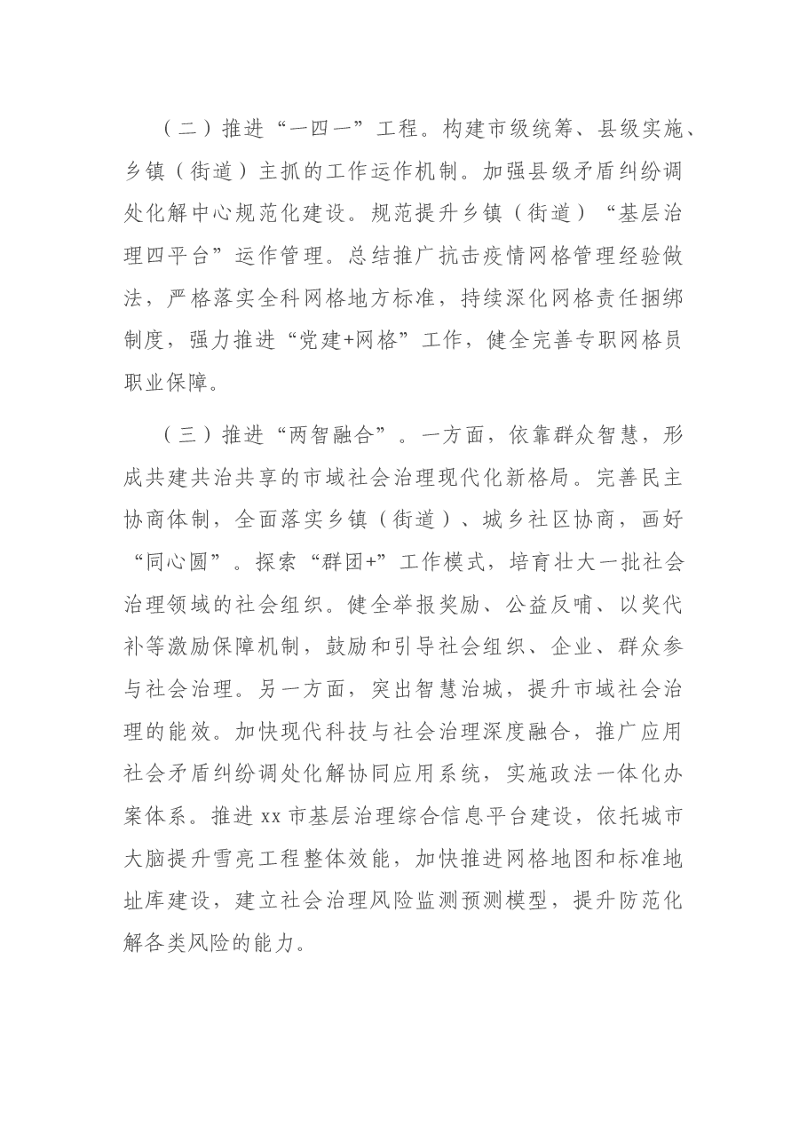 关于市域社会治理现代化工作情况报告.docx,第4页预览