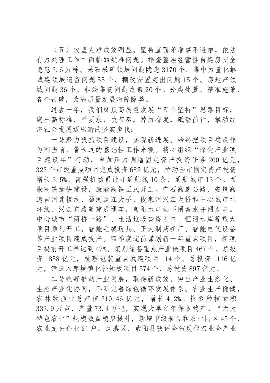 （40篇）2023年市政府工作报告汇编.docx，第4页预览