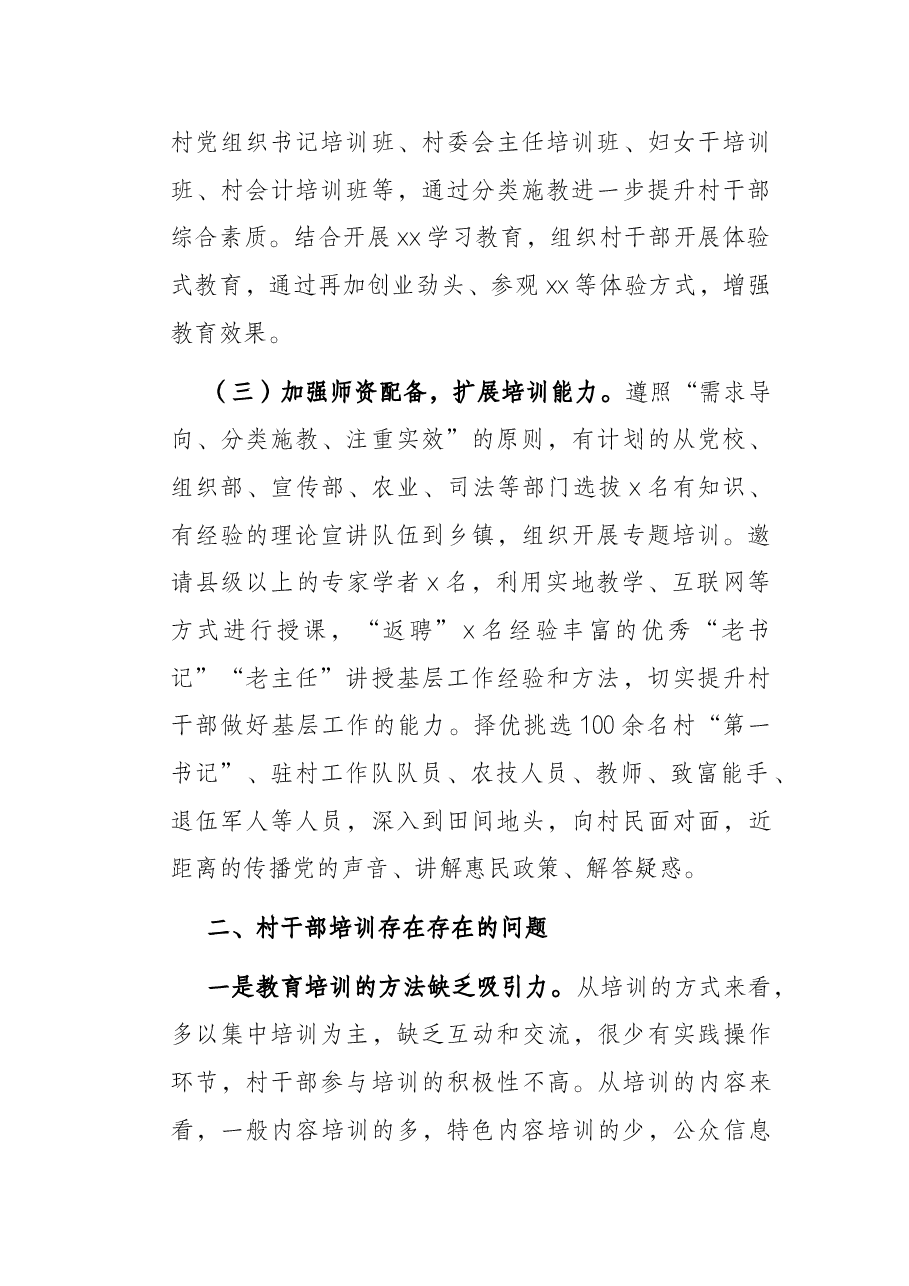 村干部培训情况报告.docx,第2页预览