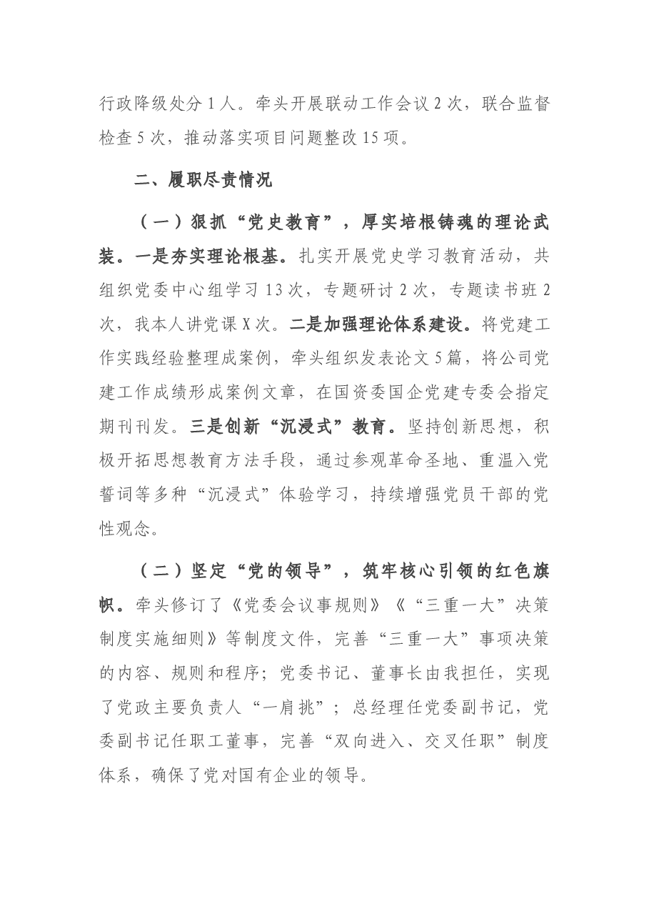2021年度党委书记抓基层党建述职报告.docx,第2页预览