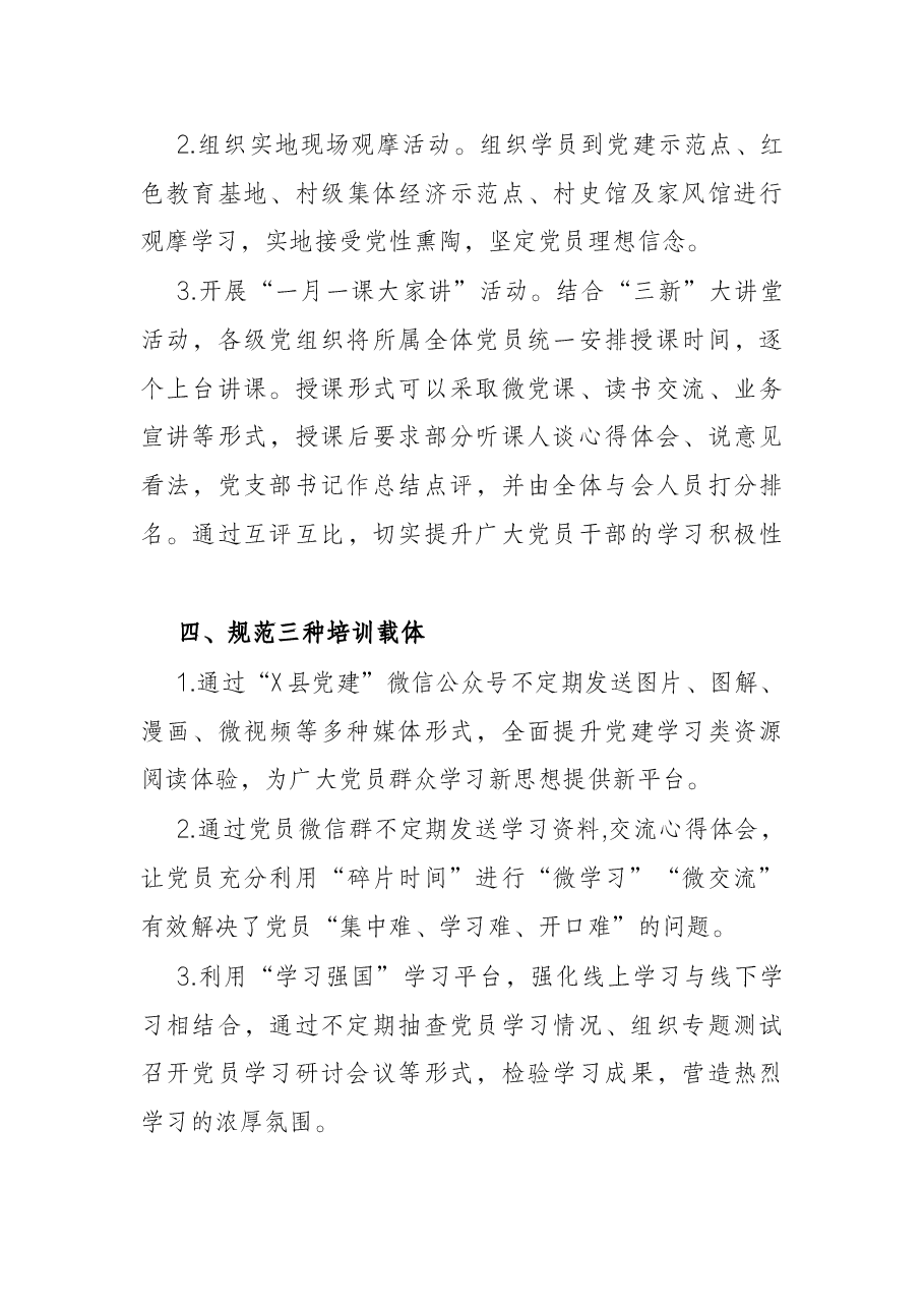 县党员教育开展情况报告.docx,第4页预览