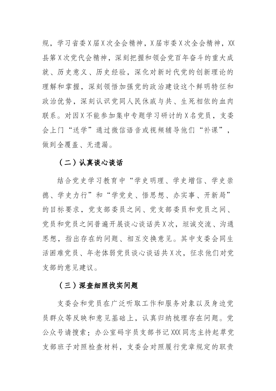 关于召开2021年组织生活会和开展民主评议党员情况报告.docx,第2页预览