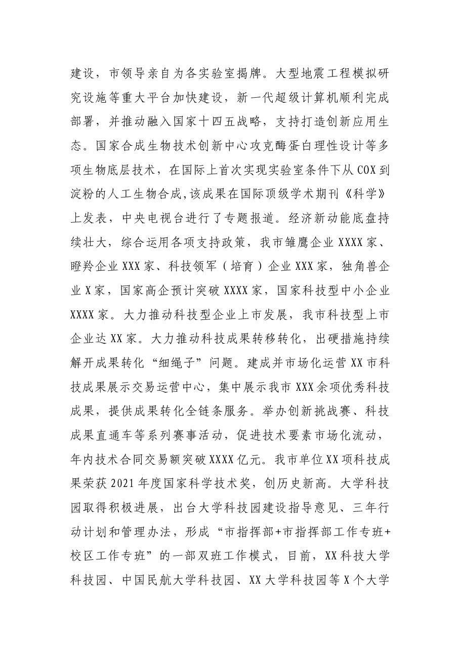 2021年度市科技局政治生态研判分析报告.docx,第4页预览