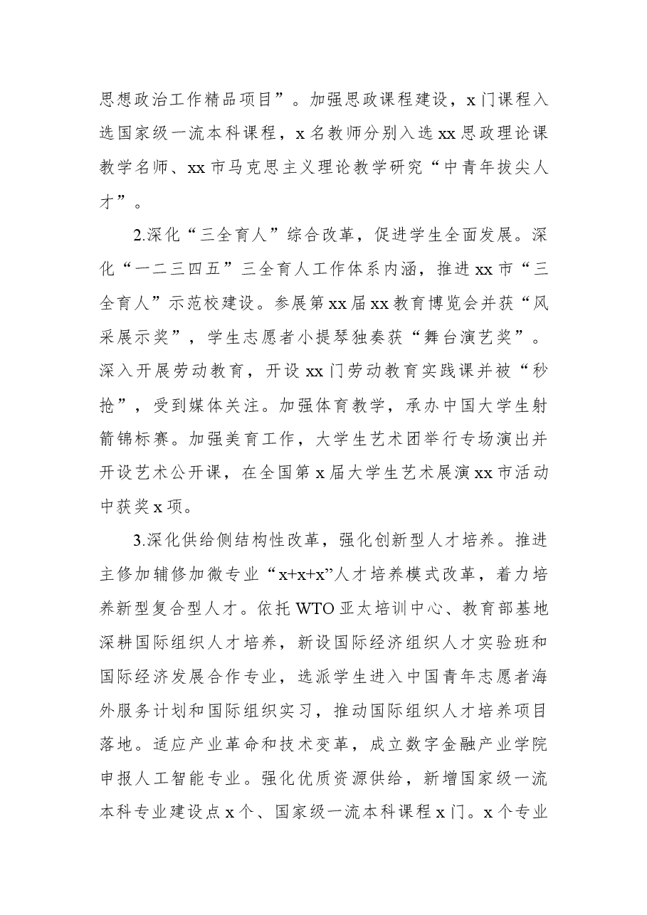 校长在教代会暨工代会上的行政工作报告(高校).docx,第4页预览