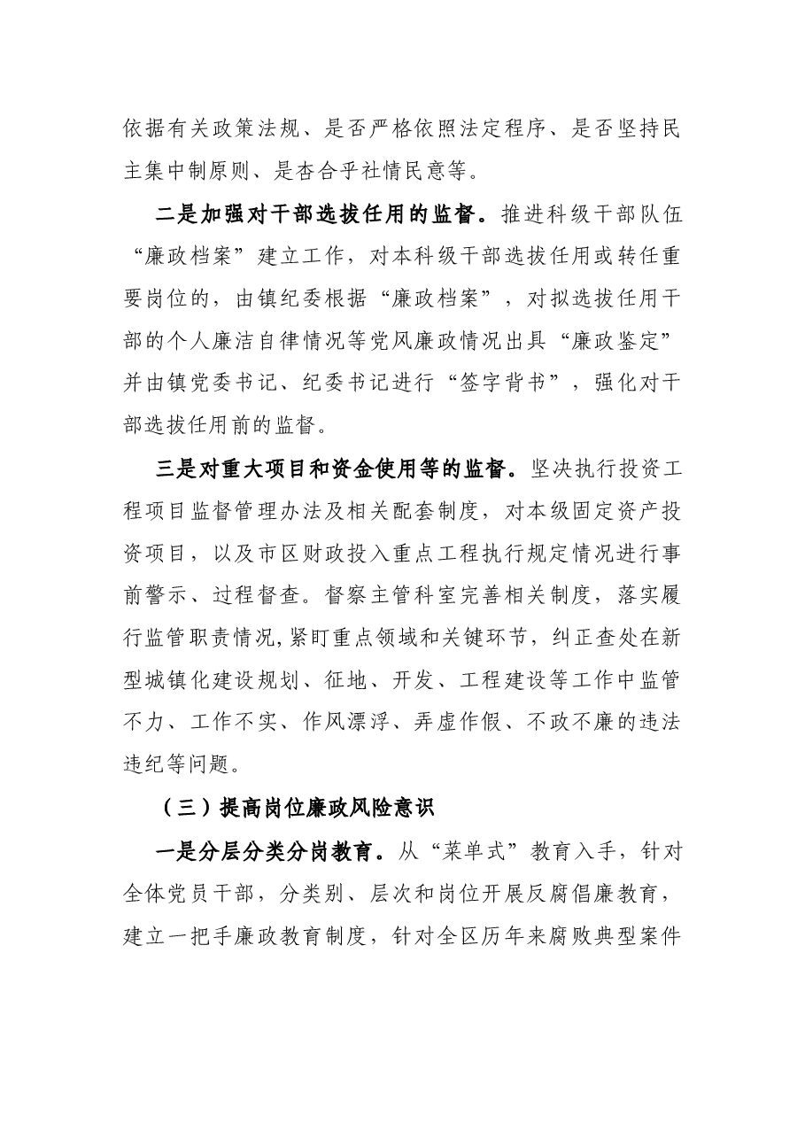 X镇纪委开展同级监督的工作报告.docx,第3页预览