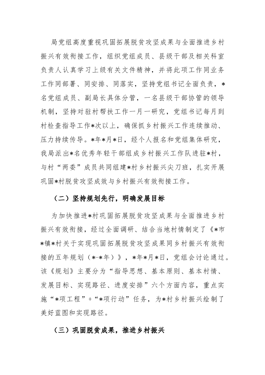 关于州审计局驻村工作队工作情况报告.docx,第3页预览