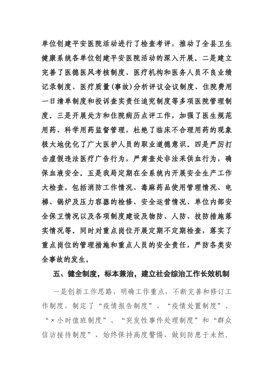 平安单位复查工作自查情况报告.docx,第4页预览