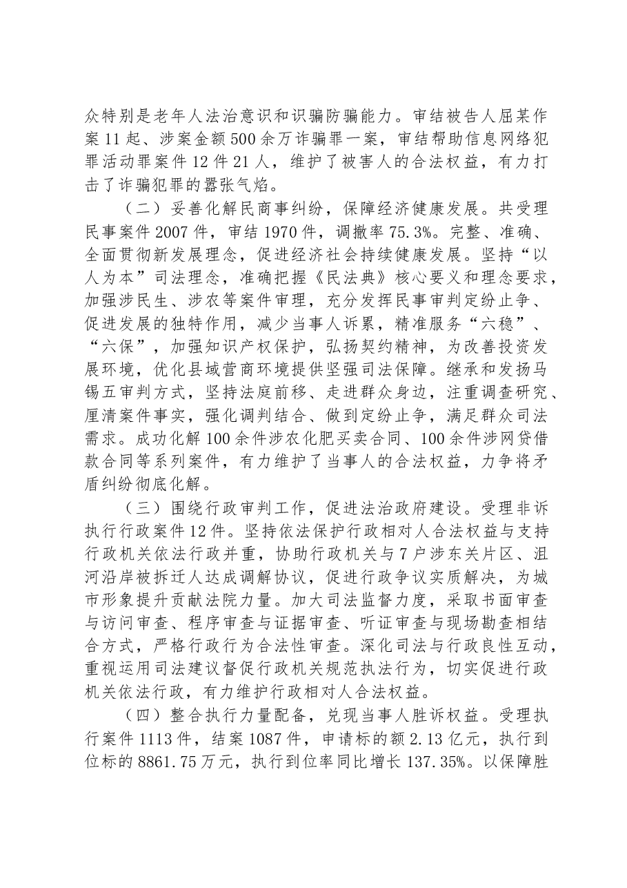 (11篇)县2023年人民法院工作报告汇编.docx,第3页预览