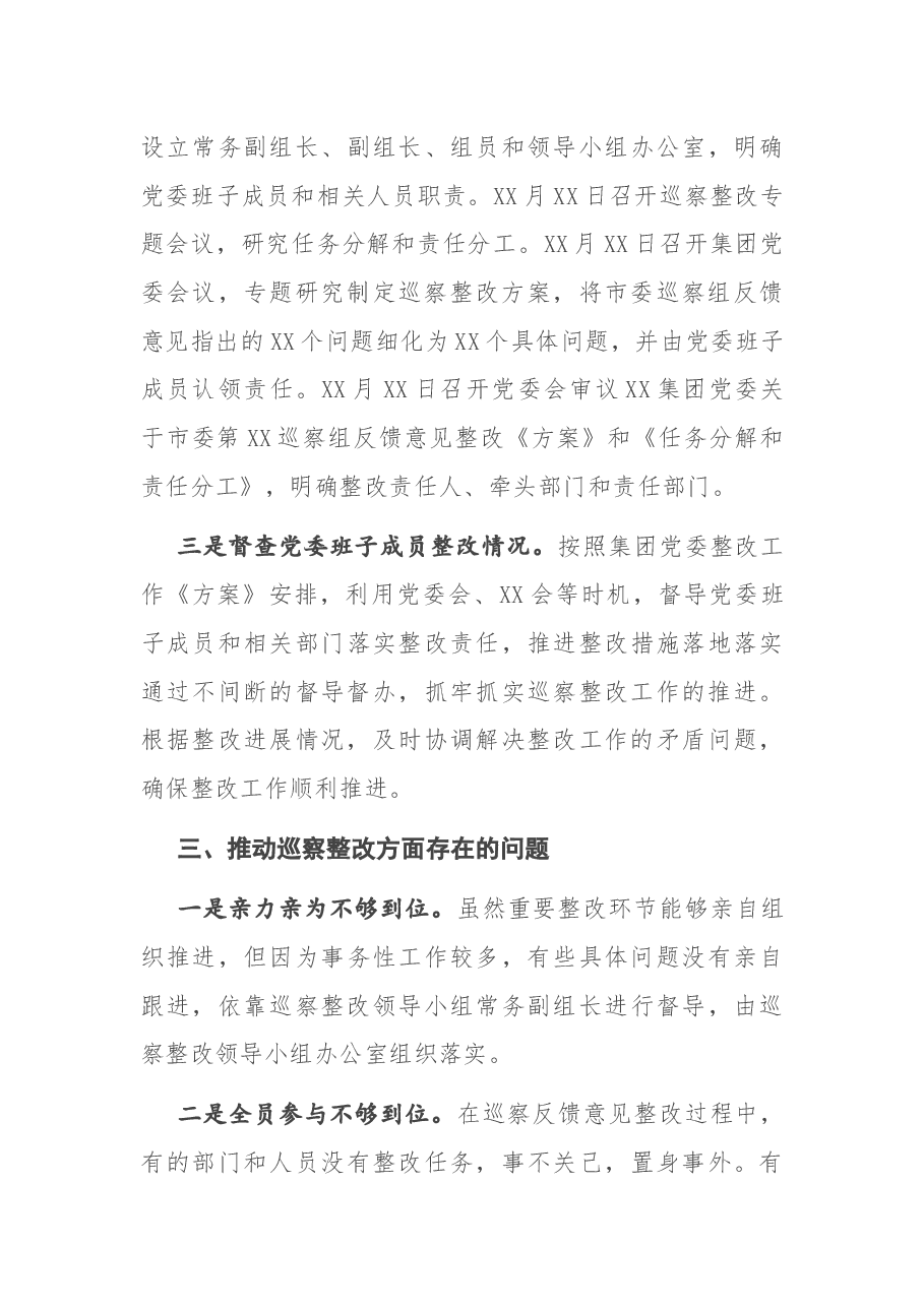 国企党委书记组织巡察反馈意见整改情况报告.docx,第4页预览