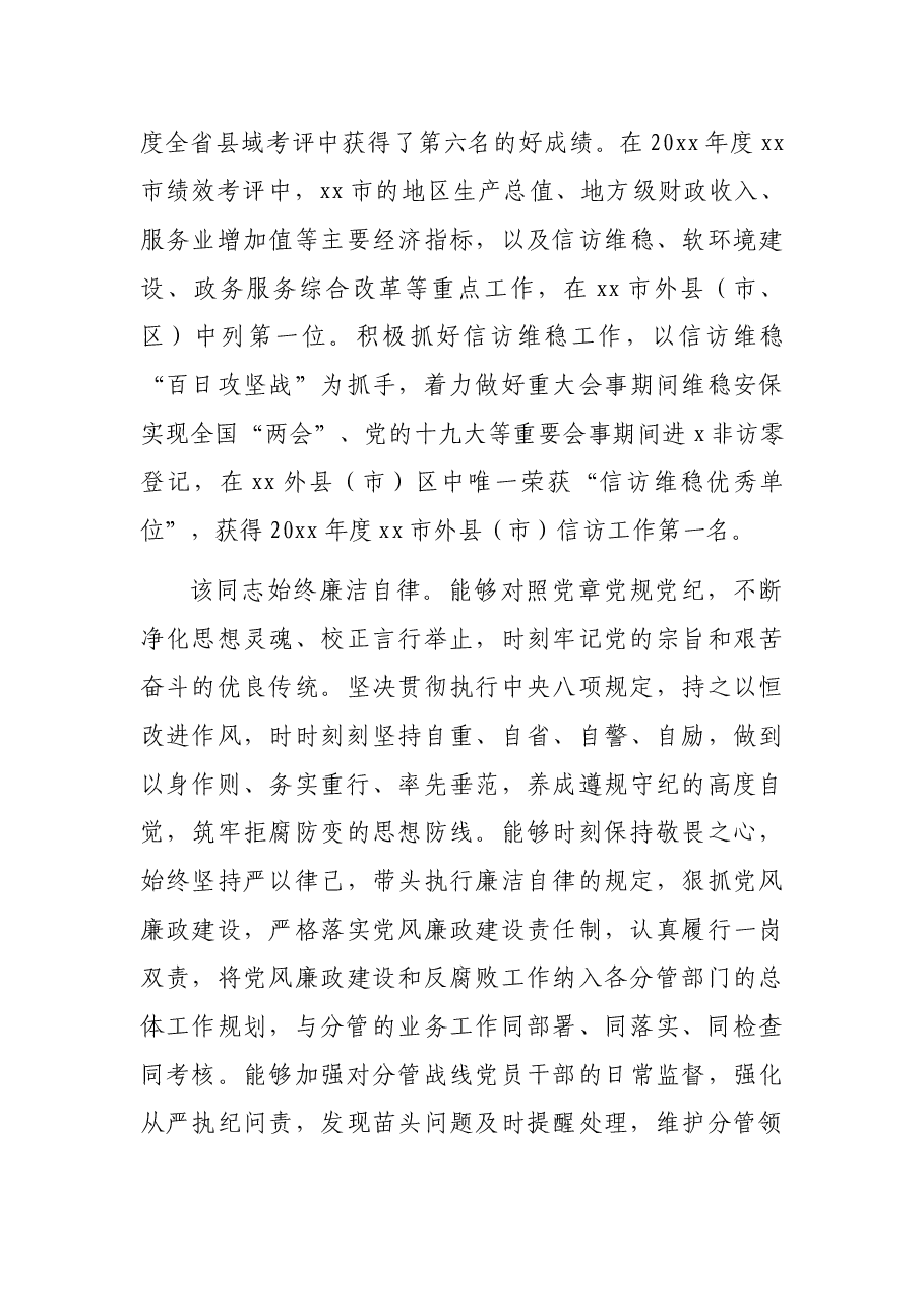 (5篇)现实表现、工作实绩报告汇编.docx,第4页预览