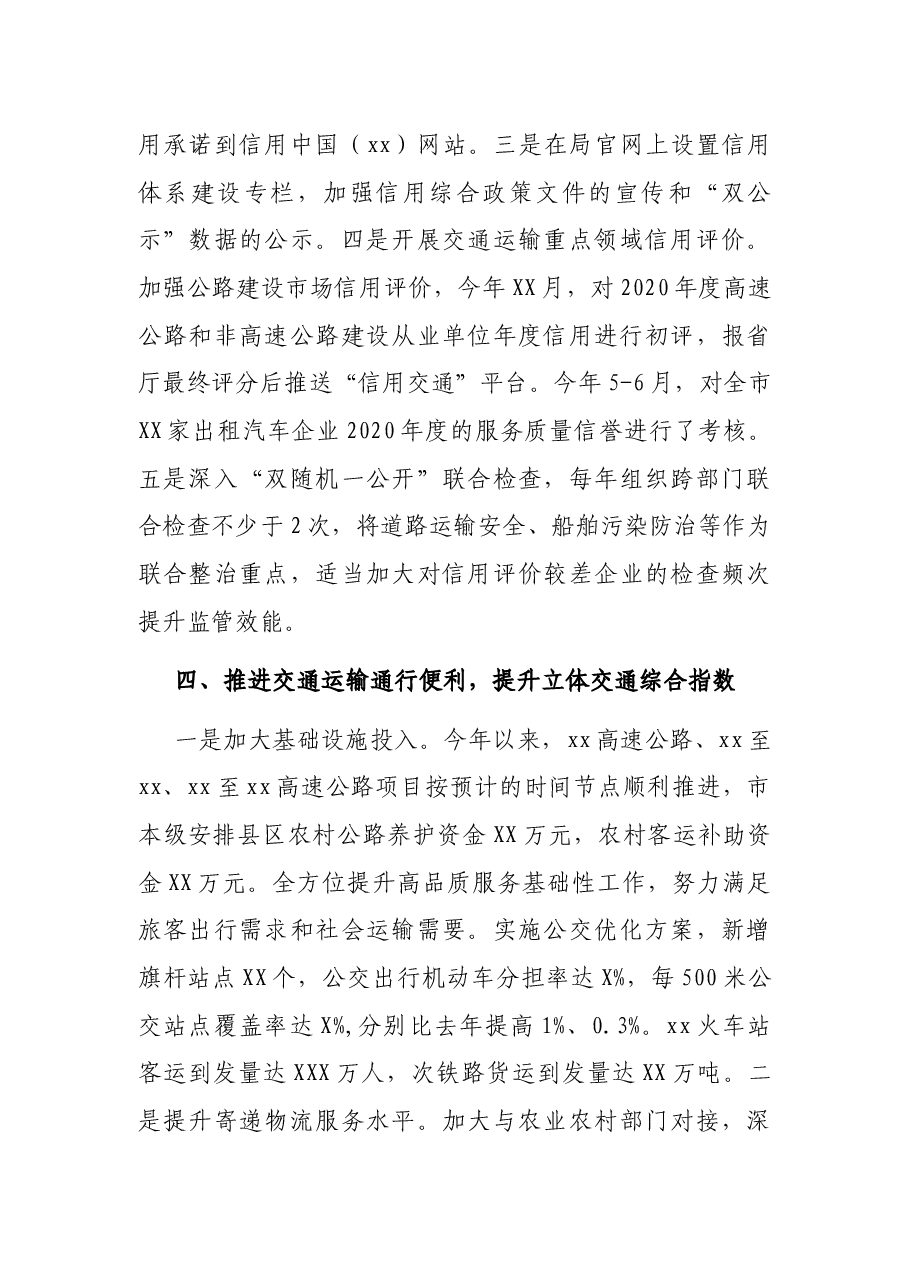 关于优化交通运输营商环境工作情况的报告.docx,第4页预览
