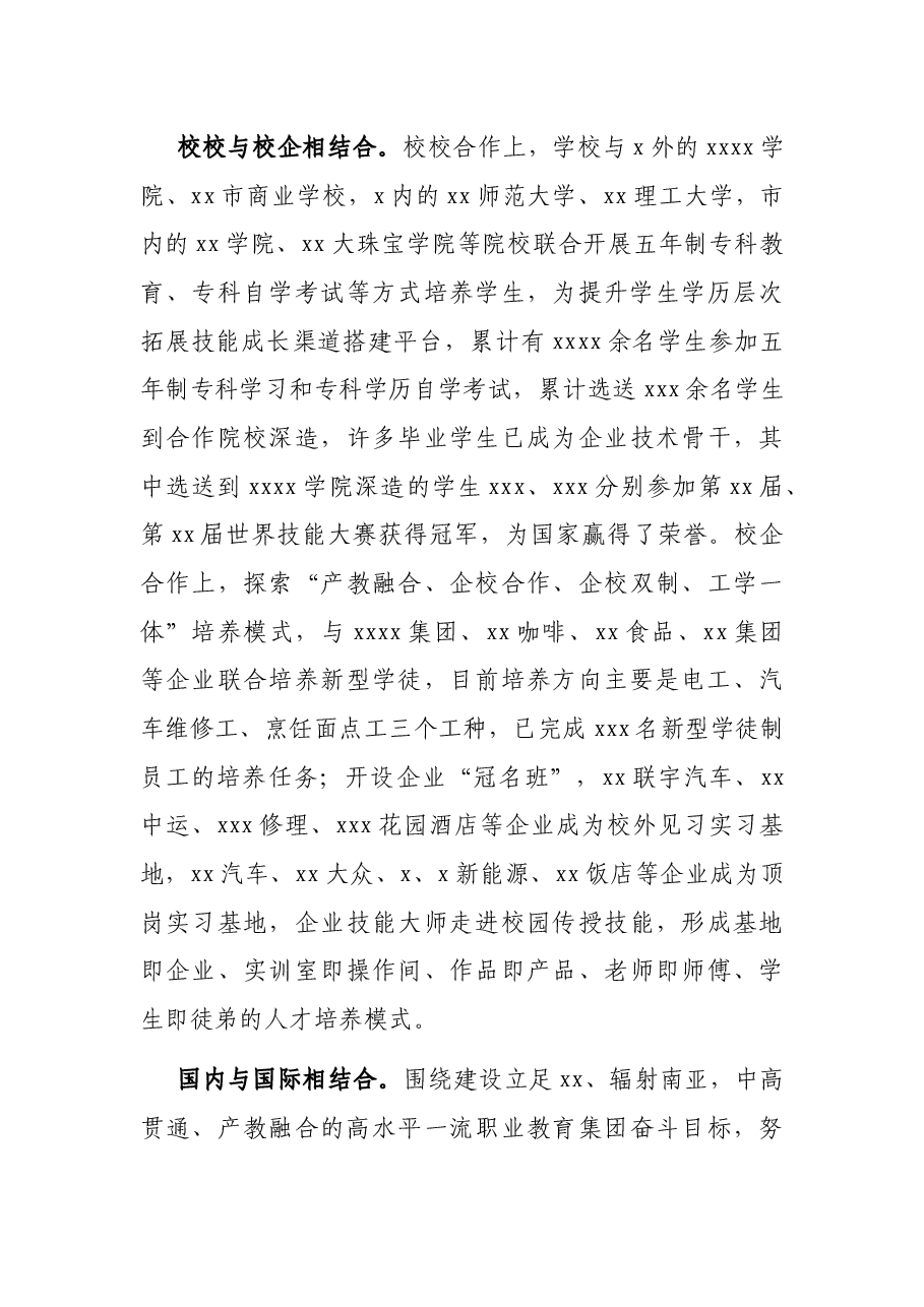 人才培养工作情况报告(高校).docx,第3页预览