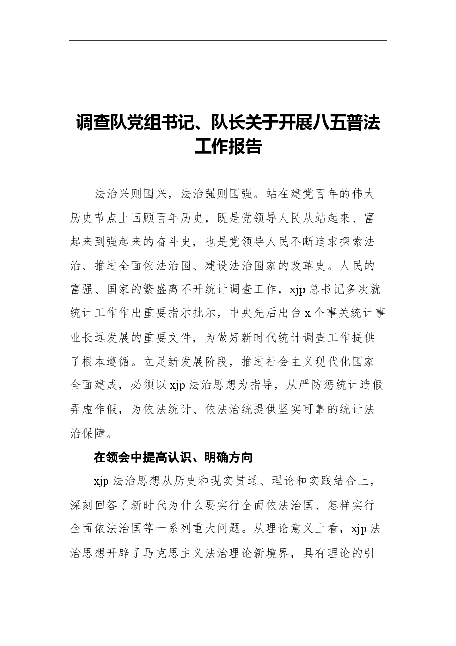 (3篇)关于开展八五普法工作报告汇编.docx,第2页预览