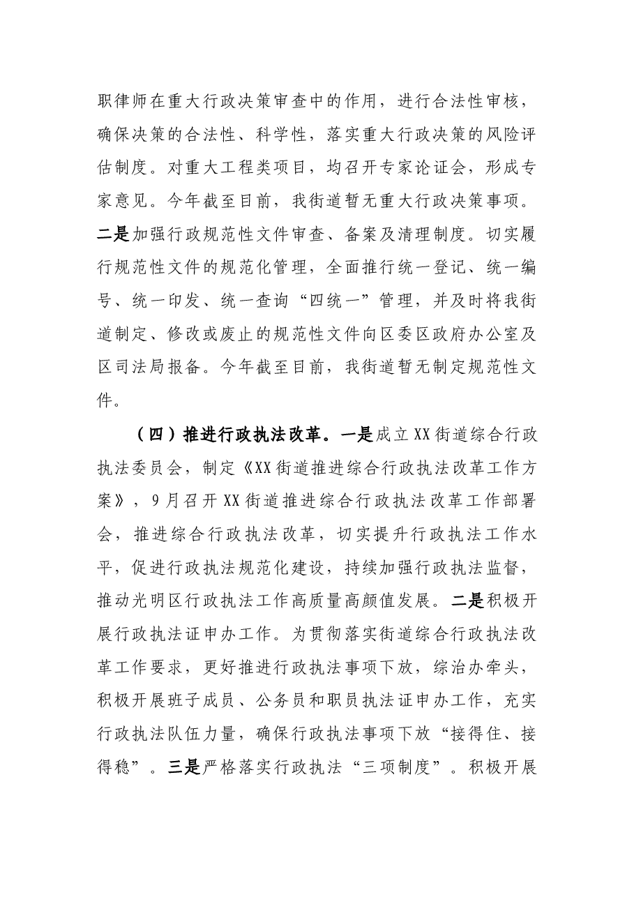 街道2021年法治政府建设工作情况报告.docx,第3页预览