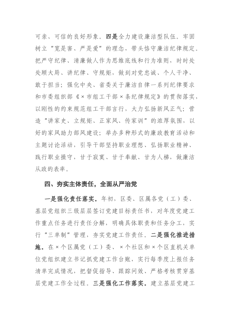 X区委组织部2020年目标完成情况报告.docx,第4页预览