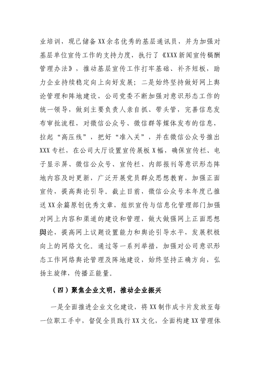 公司党委2021年度意识形态领域研判报告.docx,第4页预览