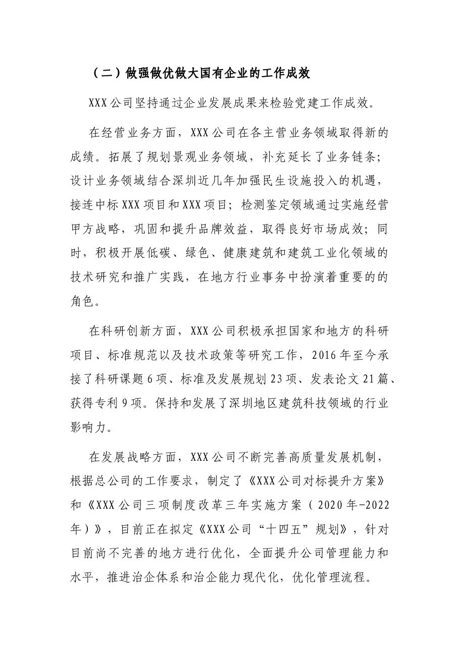 XX党总支关于全国国有企业党的建设工作会议精神贯彻落实情况“回头看”情况的报告.docx,第4页预览