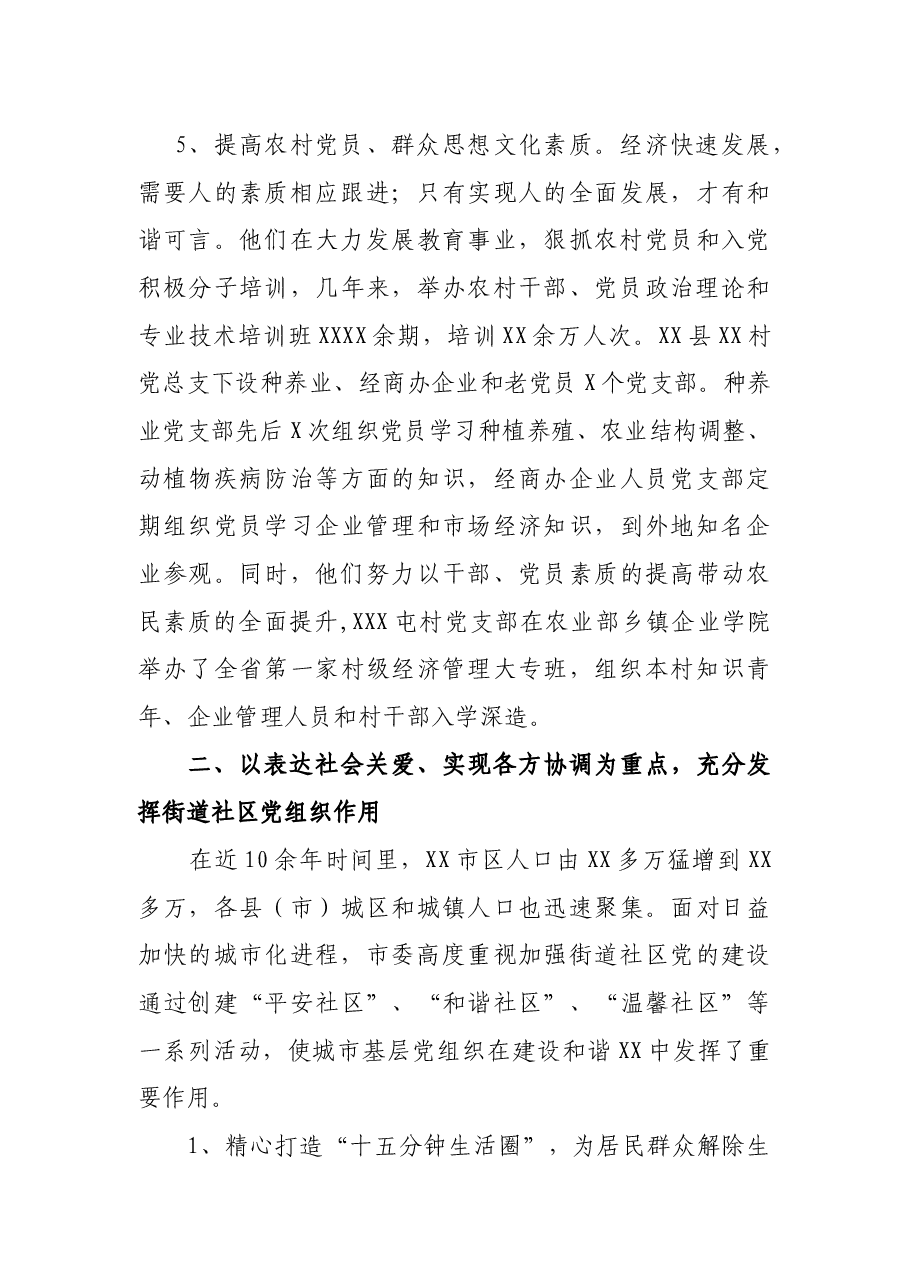 关于市发挥基织在构建和谐社会中的作用的调查报告.docx，第4页预览