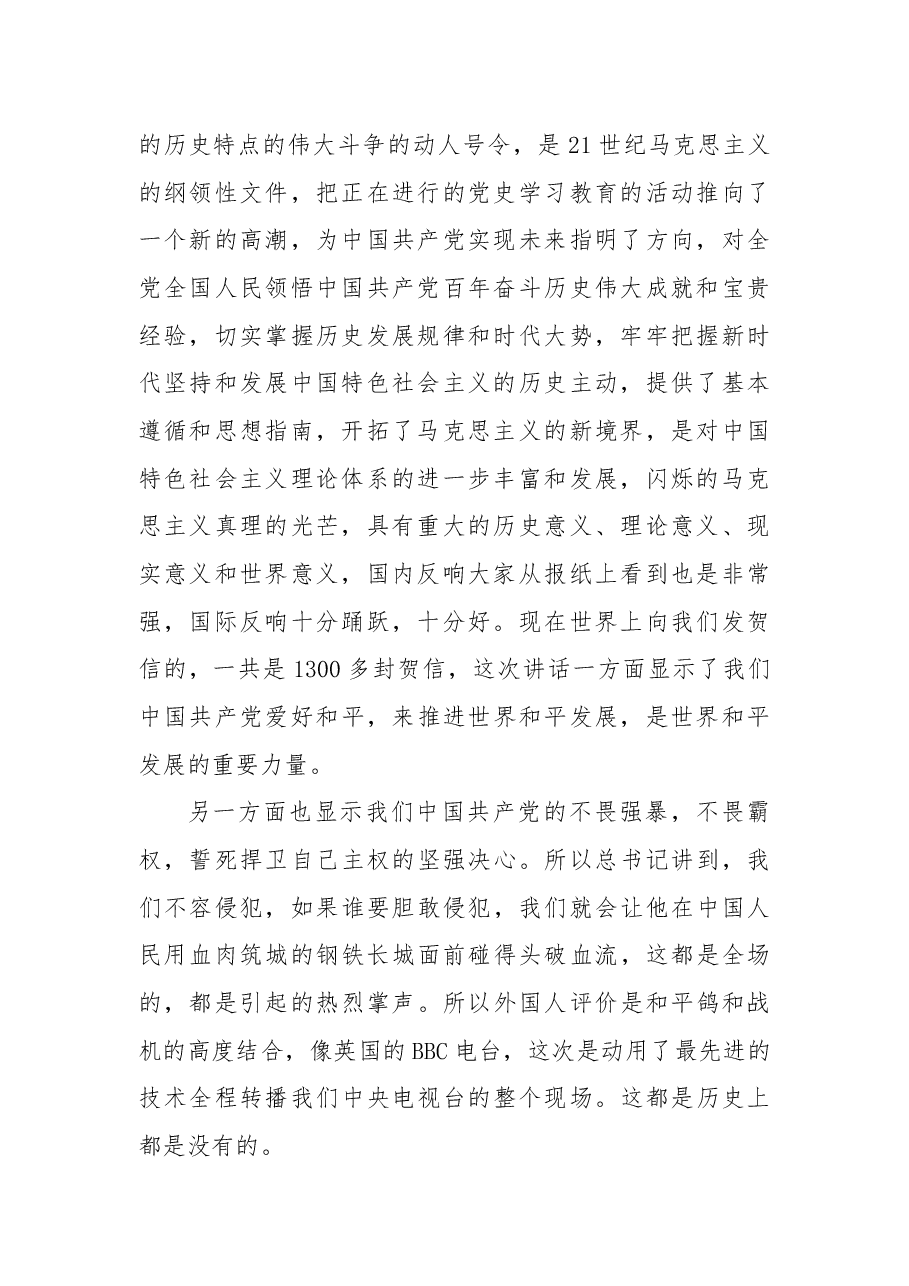 学习贯彻习近平总书记“七一”重要讲话精神宣讲报告.docx,第2页预览