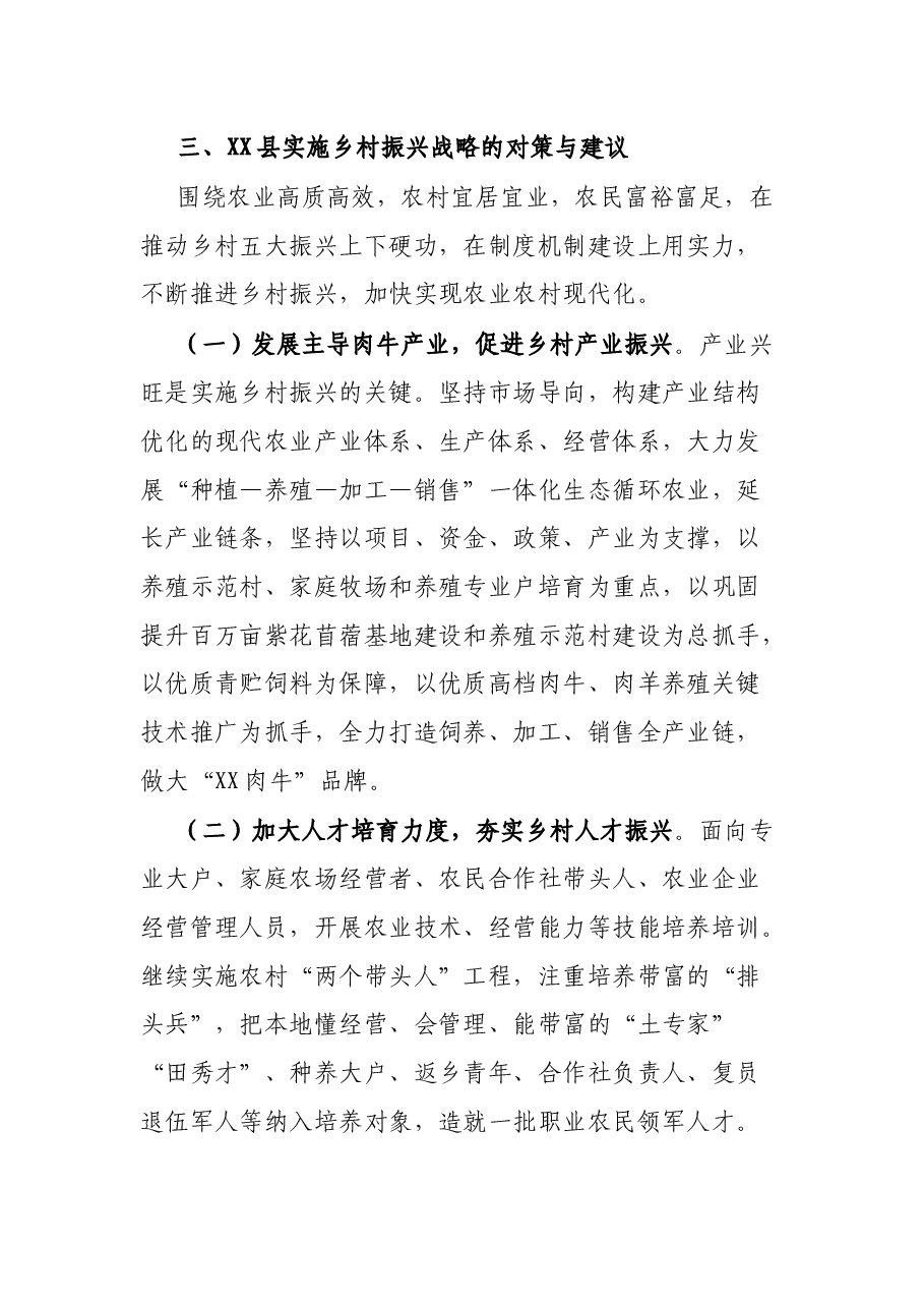 县推进乡村振兴工作调查报告.docx,第4页预览