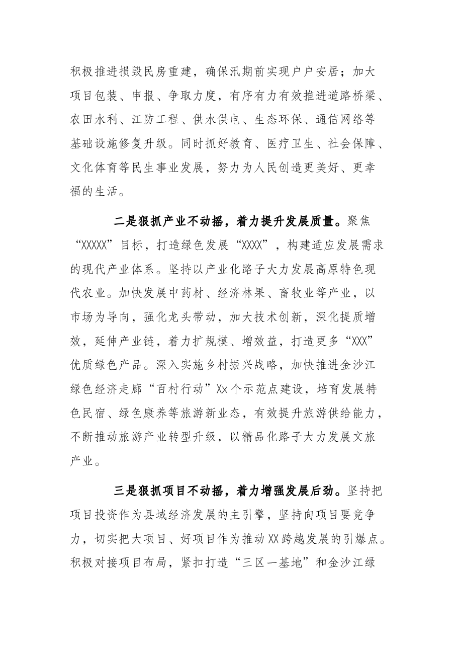 审议市人民政府工作报告发言提纲.docx,第4页预览