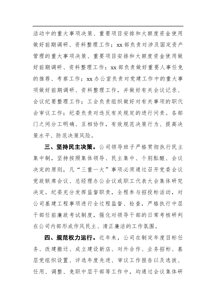 落实“三重一大”决策制度情况的报告.docx，第2页预览