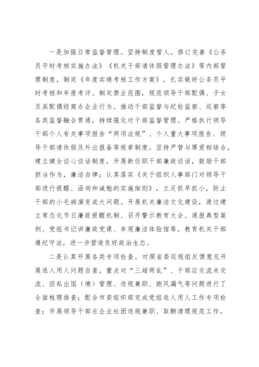 党政机关干部选拔任用工作报告.docx,第4页预览