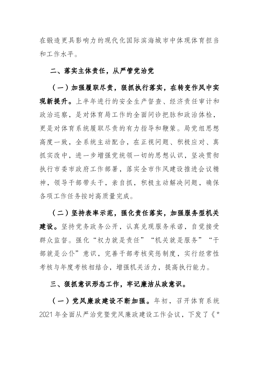 体育局落实全面从严治党主体责任情况报告.docx,第3页预览