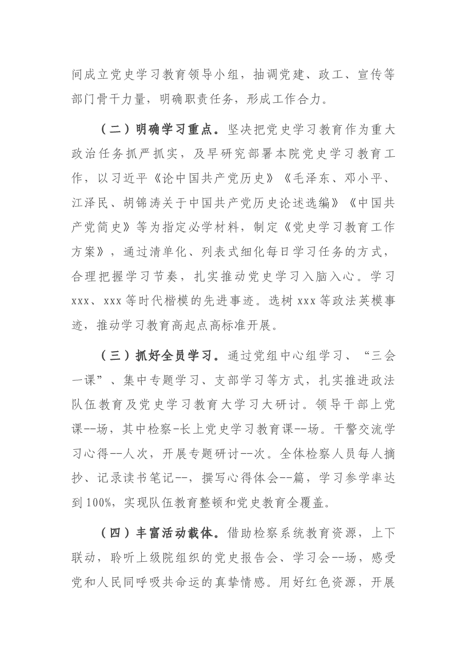 2021年县检察院党建工作报告.docx,第2页预览