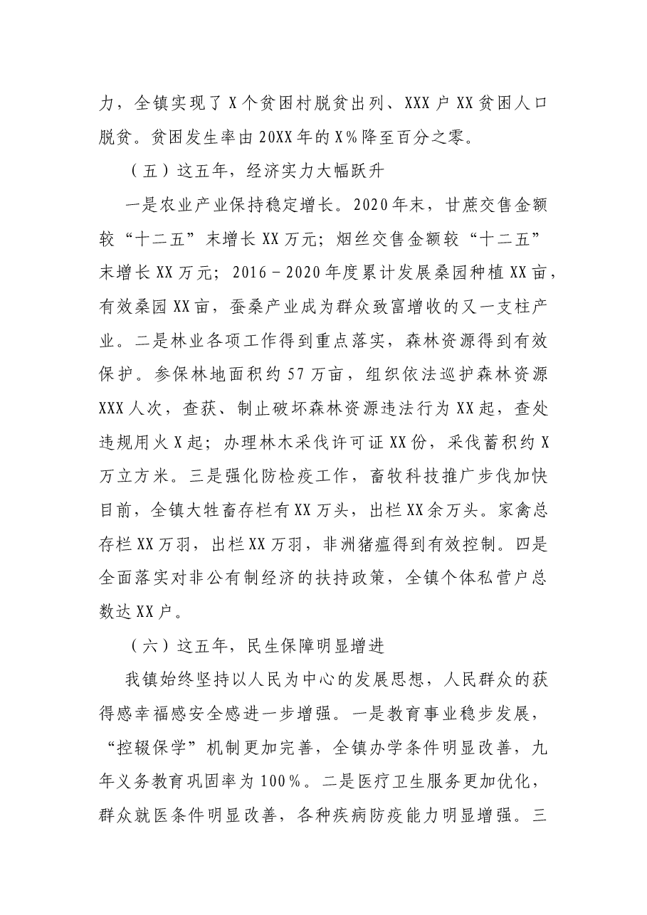 XX镇党委五年来工作报告.docx,第4页预览