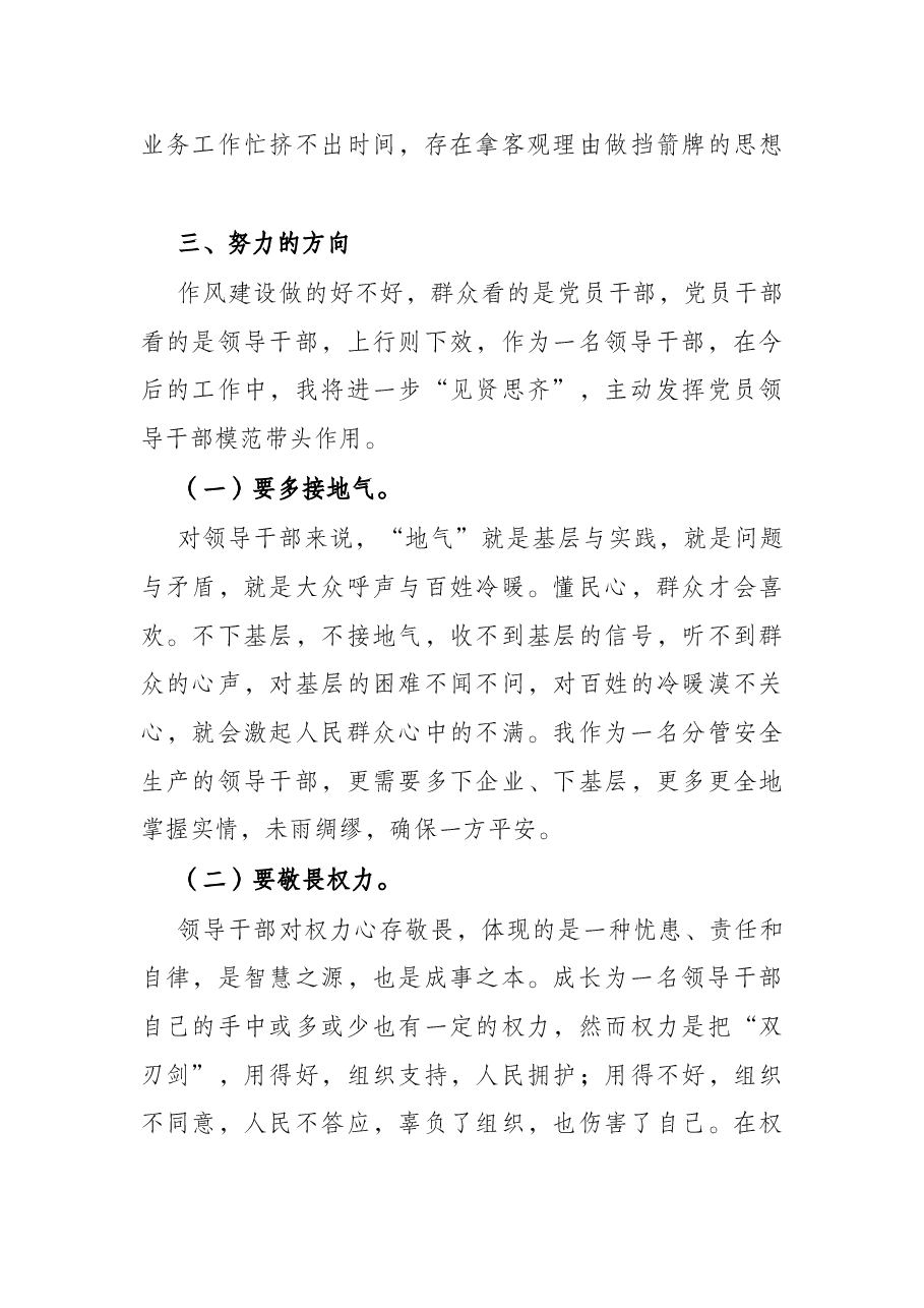 领导干部个人党性分析报告.docx,第3页预览