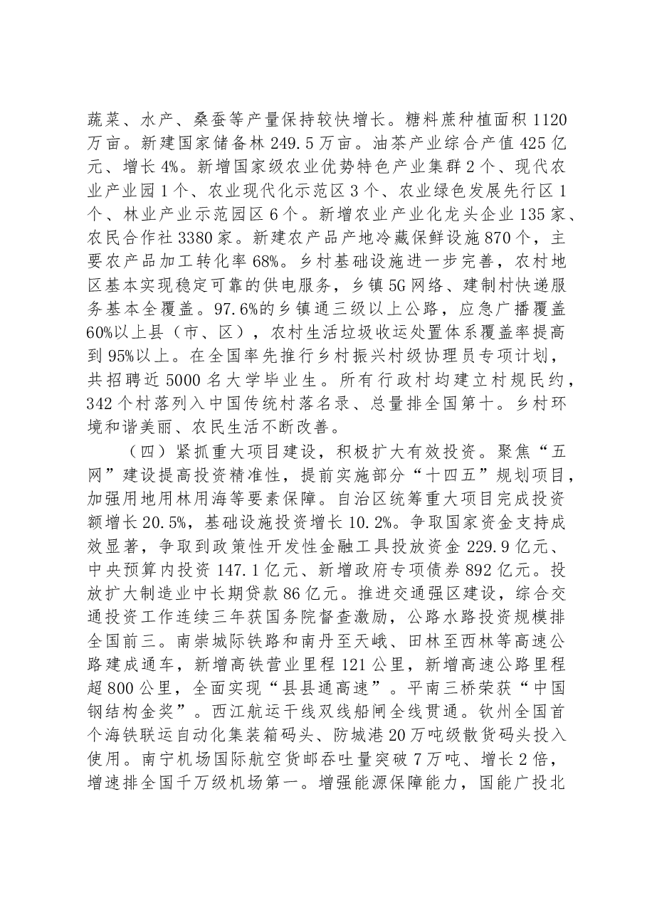 2023年广西壮族自治区政府工作报告.docx,第4页预览