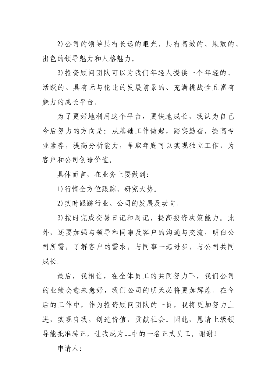 新职员入职申请报告5篇.docx,第2页预览