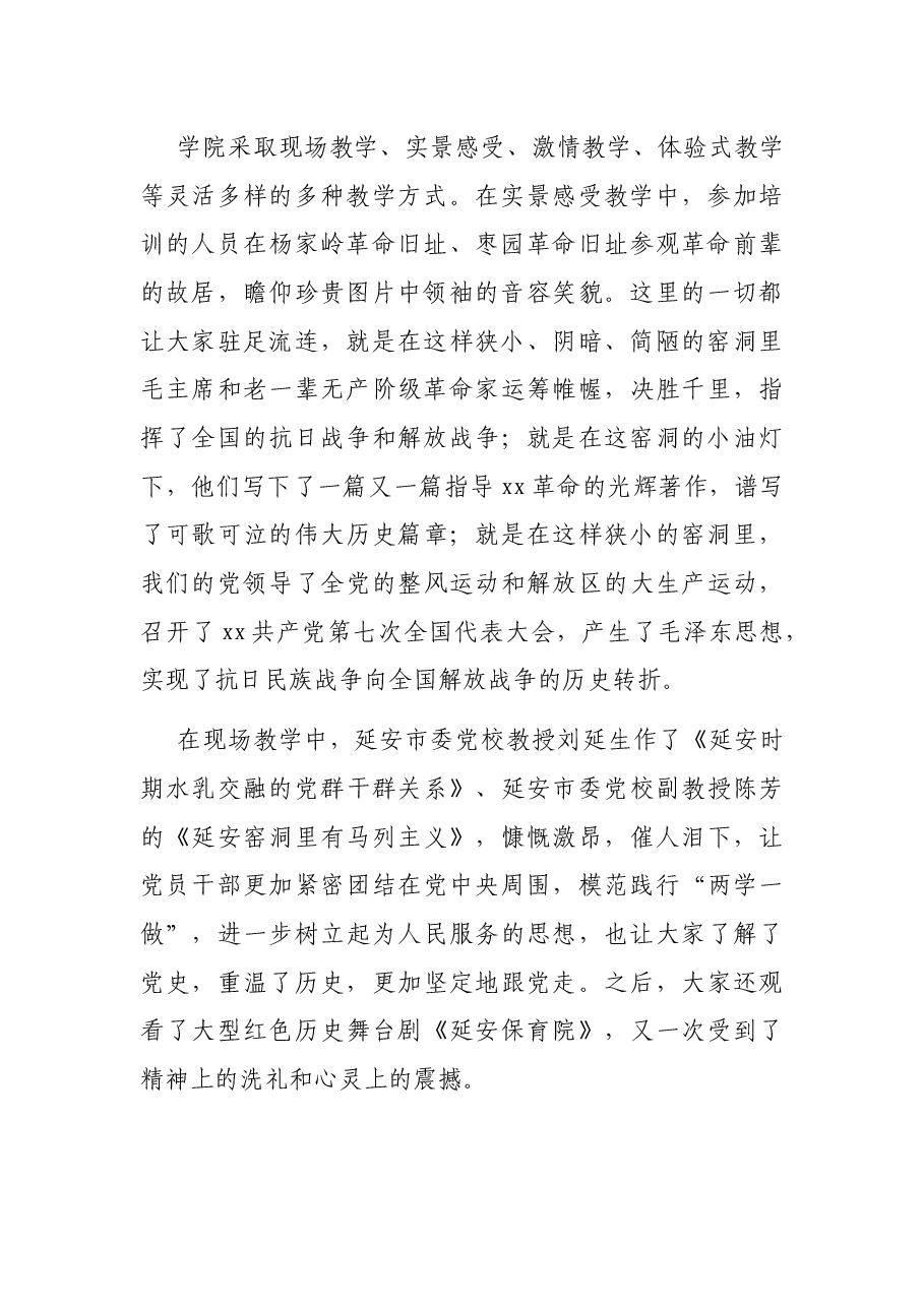 党务工作者赴延安学习考察报告.docx,第2页预览