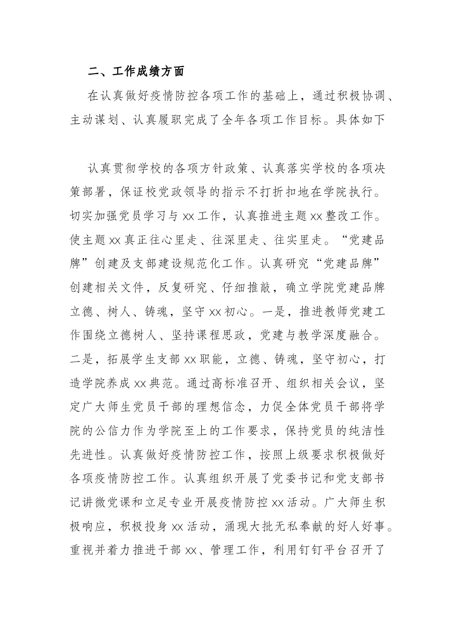 大学党委书记2021年述职述廉述责报告.docx,第3页预览